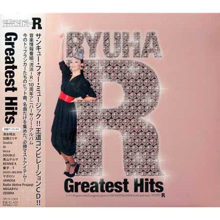 流派-R GREATEST HITS オムニバス (CD)