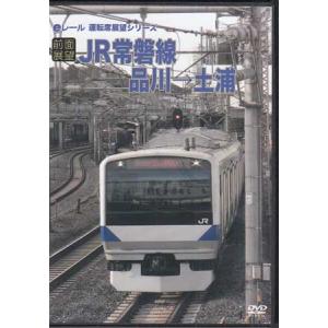 [中古]前面展望 JR常磐線　品川→土浦 (DVD)