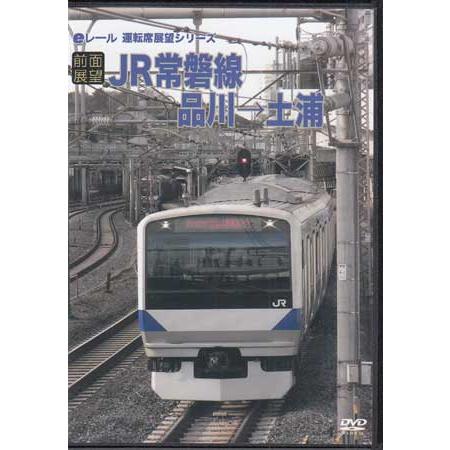 [中古]前面展望 JR常磐線　品川→土浦 (DVD)