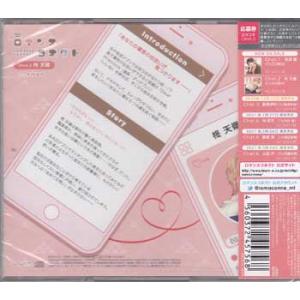 ロマンスコネクト Chat.2 柊天嶺/CV....の詳細画像1