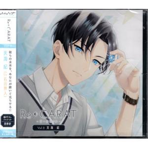 Re◆CARAT Vol．2 天海紀 (CD)