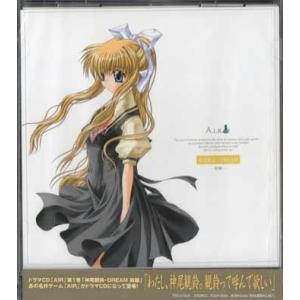 Drama Cd Air 第1巻 神尾観鈴 Dream 前編 Cd 映画 Dvd ブルーレイならsora 通販 Yahoo ショッピング