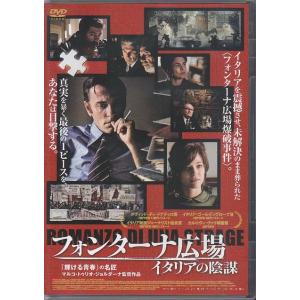 フォンターナ広場 イタリアの陰謀 (DVD)