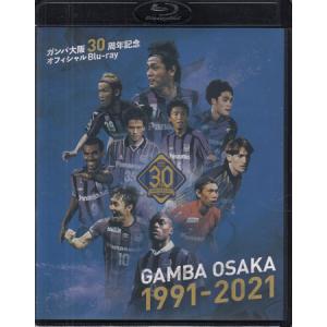 ガンバ大阪 30周年記念 Blu-rayの買取情報