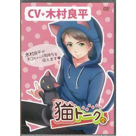 猫トーク (DVD)