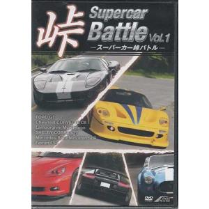 スーパーカー峠バトル Vol.1 (DVD)