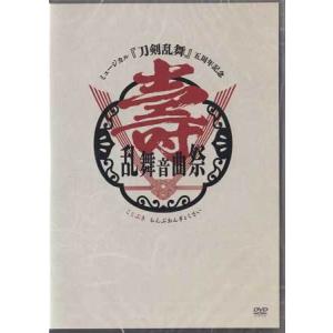 ミュージカル 刀剣乱舞 五周年記念 壽 乱舞音曲祭 通常盤 (DVD)｜sora3