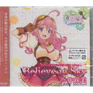 Believe in Sky / 今井麻美 (CD)