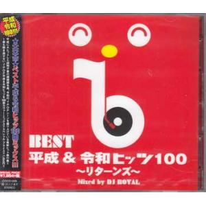 BEST 平成&amp;令和 ヒッツ100 リターンズ Mixed by DJ ROYAL (CD)