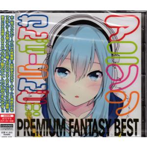 インディーズ アニソンわんだーらんど!! PREMIUM ファンタジーBEST (CD)