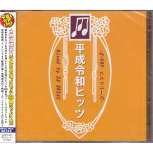 平成令和ヒッツJ-POP ヒストリーズ Mixed by DJ ROYAL (CD)