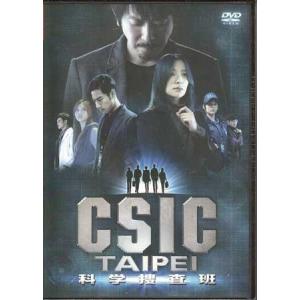 CSIC TAIPEI 科学捜査班 DVD-BOX (DVD)｜sora3