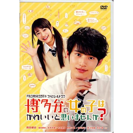 博多弁の女の子はかわいいと思いませんか? (DVD)