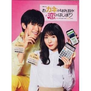 松岡茉優 三浦春馬 おカネの切れ目が恋のはじまり DVD-BOX 3枚組 : MRK