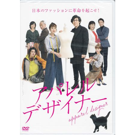 アパレル・デザイナー (DVD)