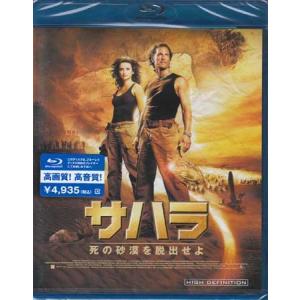 サハラ 死の砂漠を脱出せよ (Blu-ray)｜sora3