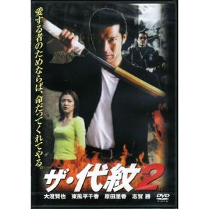 ザ 代紋 2