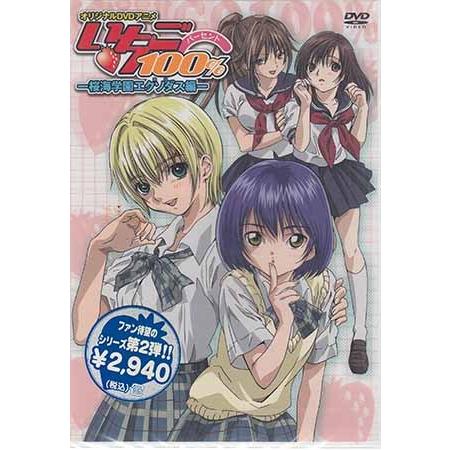 いちご100％-桜海学園エクソダス編- (DVD)