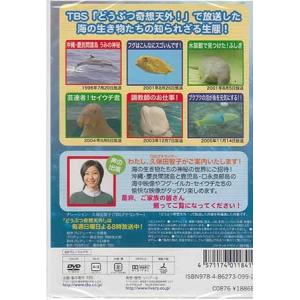 TBS発!どうぶつ奇想天外!DVDシリーズ 不...の詳細画像1