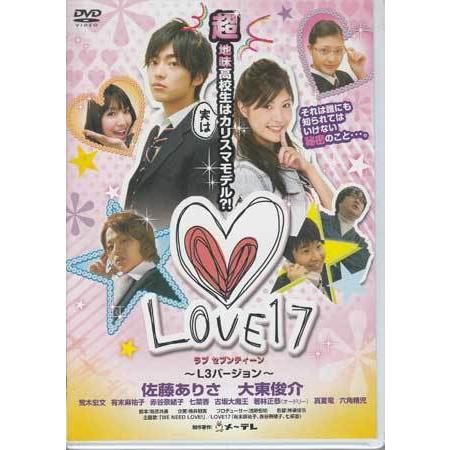 LOVE17(ラブセブンティーン)〜L3(Long Long Love)バージョン (DVD)