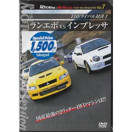 BEST MOTORing ＆ HotVersion ベストセレクション Vol．7 THEライバル...