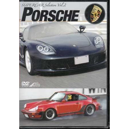 SUPERCAR SELECTION Vol.2 PORSCHE (DVD)