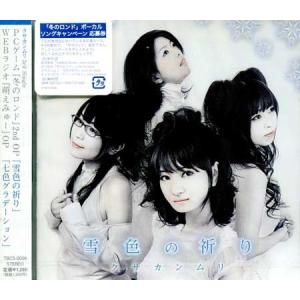 雪色の祈り クサカンムリ (CD)｜sora3
