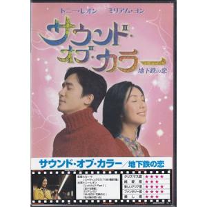 サウンド オブ カラー 〜地下鉄の恋〜...