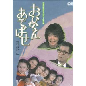 中古 おひかえあそばせ DVD-BOX デジタルリマスター版 (DVD)｜sora3
