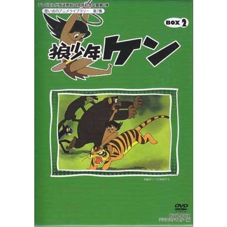 中古 狼少年ケン DVD-BOX Part2 デジタルリマスター版 (DVD)