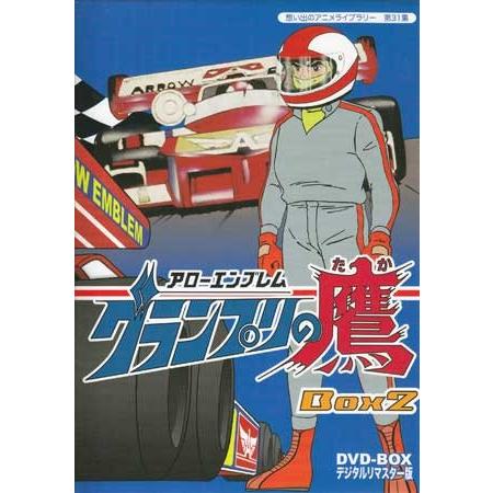 [中古]アローエンブレム グランプリの鷹 DVD-BOX デジタルリマスター版 BOX2 (DVD)