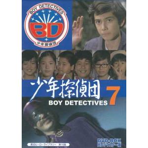 中古 少年探偵団 BD7 DVD-BOX HDリマスター版 (DVD)