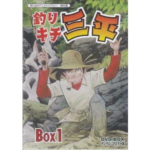 [中古]釣りキチ三平 DVD-BOX1 デジタルリマスター版 (DVD)