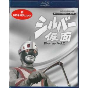 中古 シルバー仮面 Vol.2 (Blu-ray)｜sora3