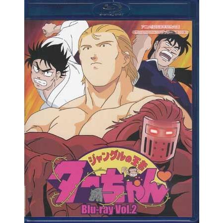 中古 ジャングルの王者ターちゃん Blu-ray Vol.2 (Blu-ray)