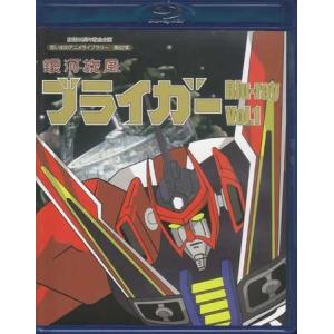 放送35周年記念企画 銀河烈風バクシンガー Blu-ray Vol.1 想い出の