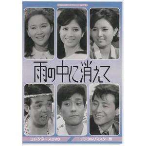 [中古]雨の中に消えて コレクターズDVDの買取情報