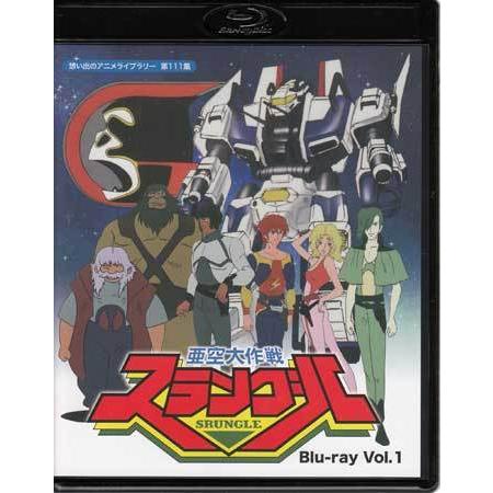 中古 亜空大作戦スラングル Blu-ray Vol．1 (Blu-ray)