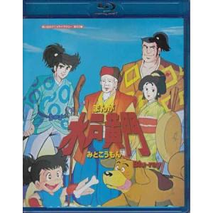 [中古]まんが水戸黄門の高価買取価格