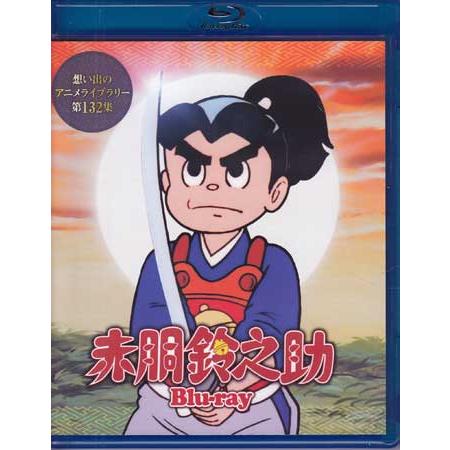 [中古]赤胴鈴之助 (Blu-ray)