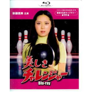 [中古]美しきチャレンジャー (Blu-ray)｜sora3