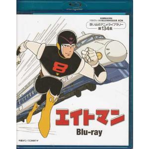 エイトマン HDリマスター DVD-BOX BOX1-2お得なセット想い出のアニメ