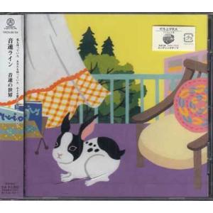 音速の世界 ／ 音速ライン (CD)