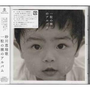 一粒の種のアルバム ／ 砂川恵理歌 (CD)｜sora3