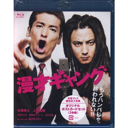 漫才ギャング スタンダード エディション(Blu-ray)