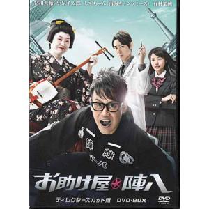 お助け屋☆陣八 ディレクターズカット版 DVD-BOX (DVD)の商品画像