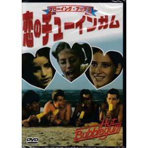 グローイング アップ3 恋のチューインガム/イフタク カツール