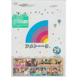 アメトーーク！ 29 (DVD)｜sora3