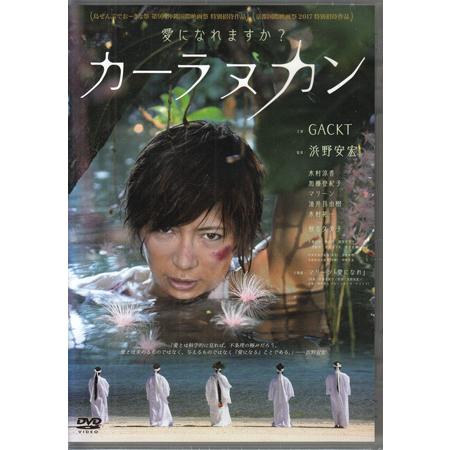 カーラヌカン スタンダード・エディション (DVD) [送料無料]