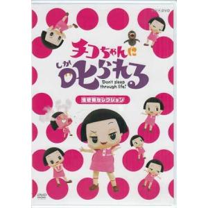 チコちゃんに叱られる!「生き物セレクション」 通...の商品画像